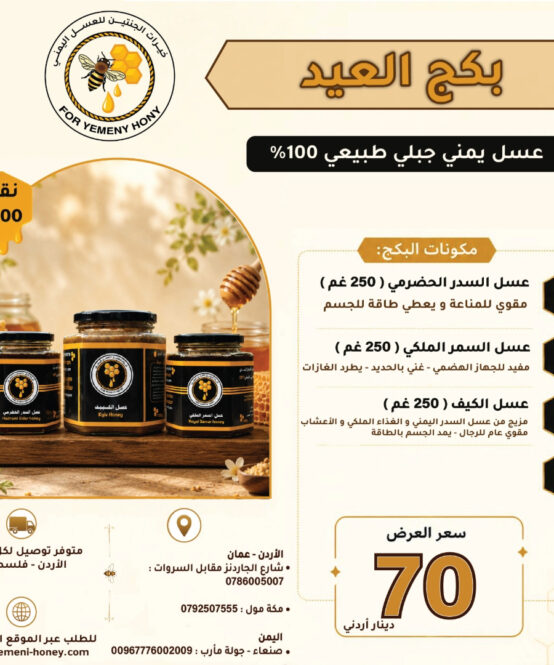 بكج العيد