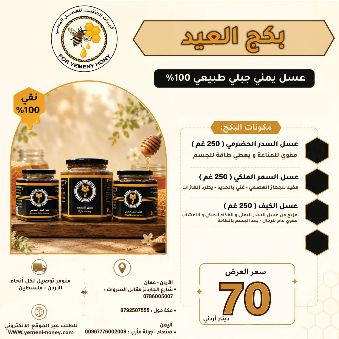 بكج العيد