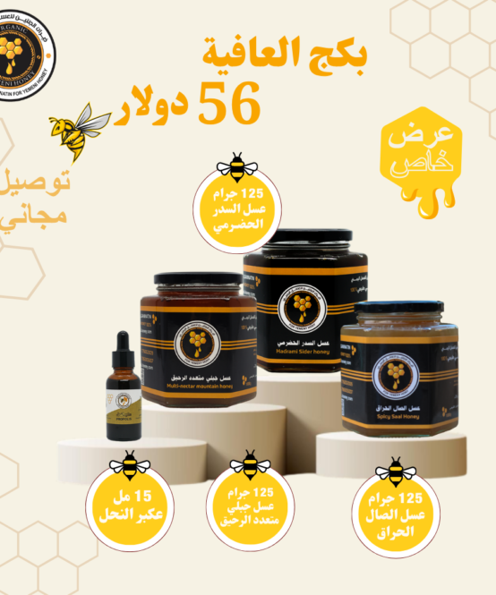 بكج العافيه