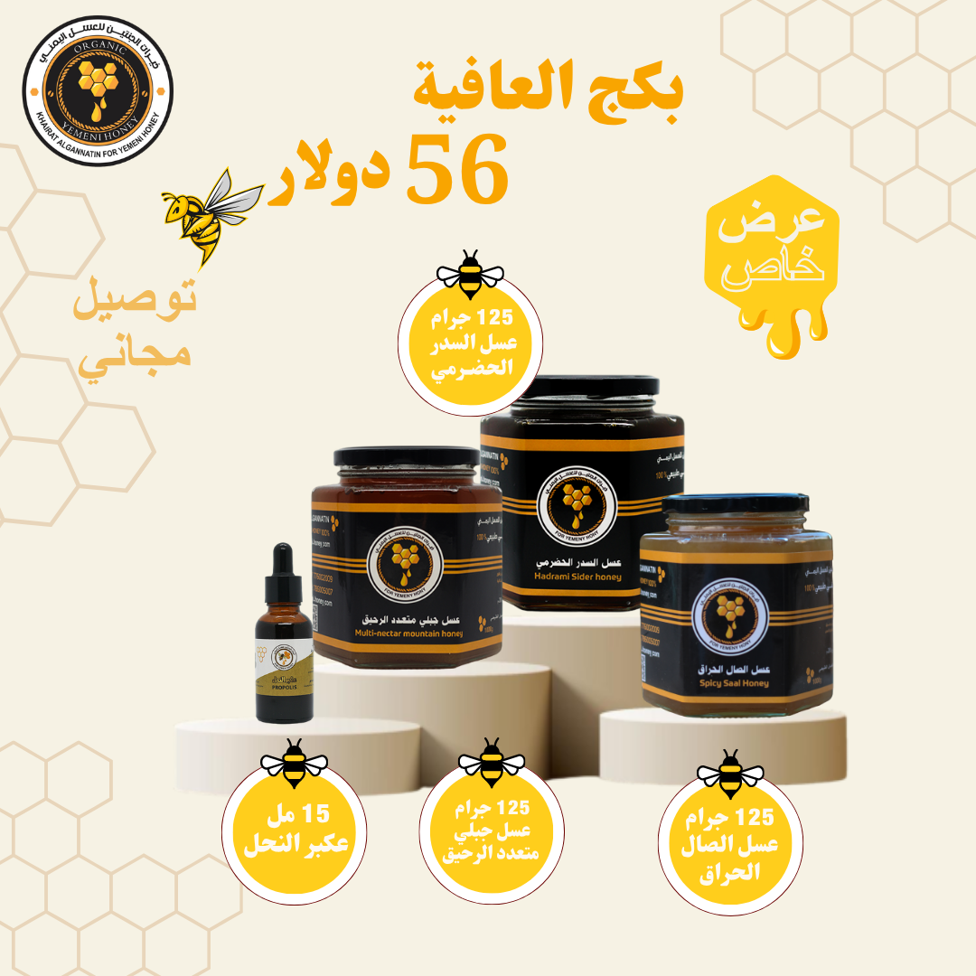 بكج العافيه