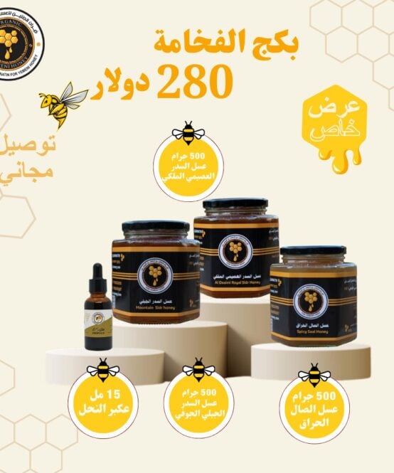 بكج الفخامه