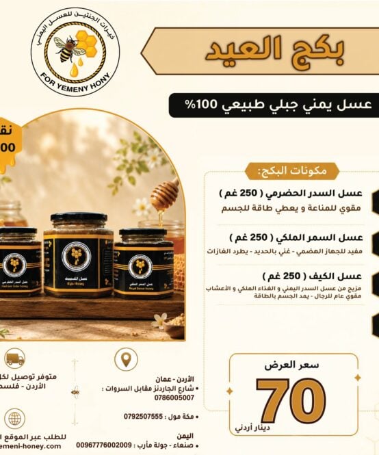 بكج العيد